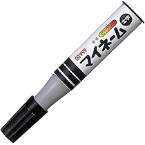 Amazon | サクラクレパス 名前ペン 油性 マイネーム 太字 黒 10